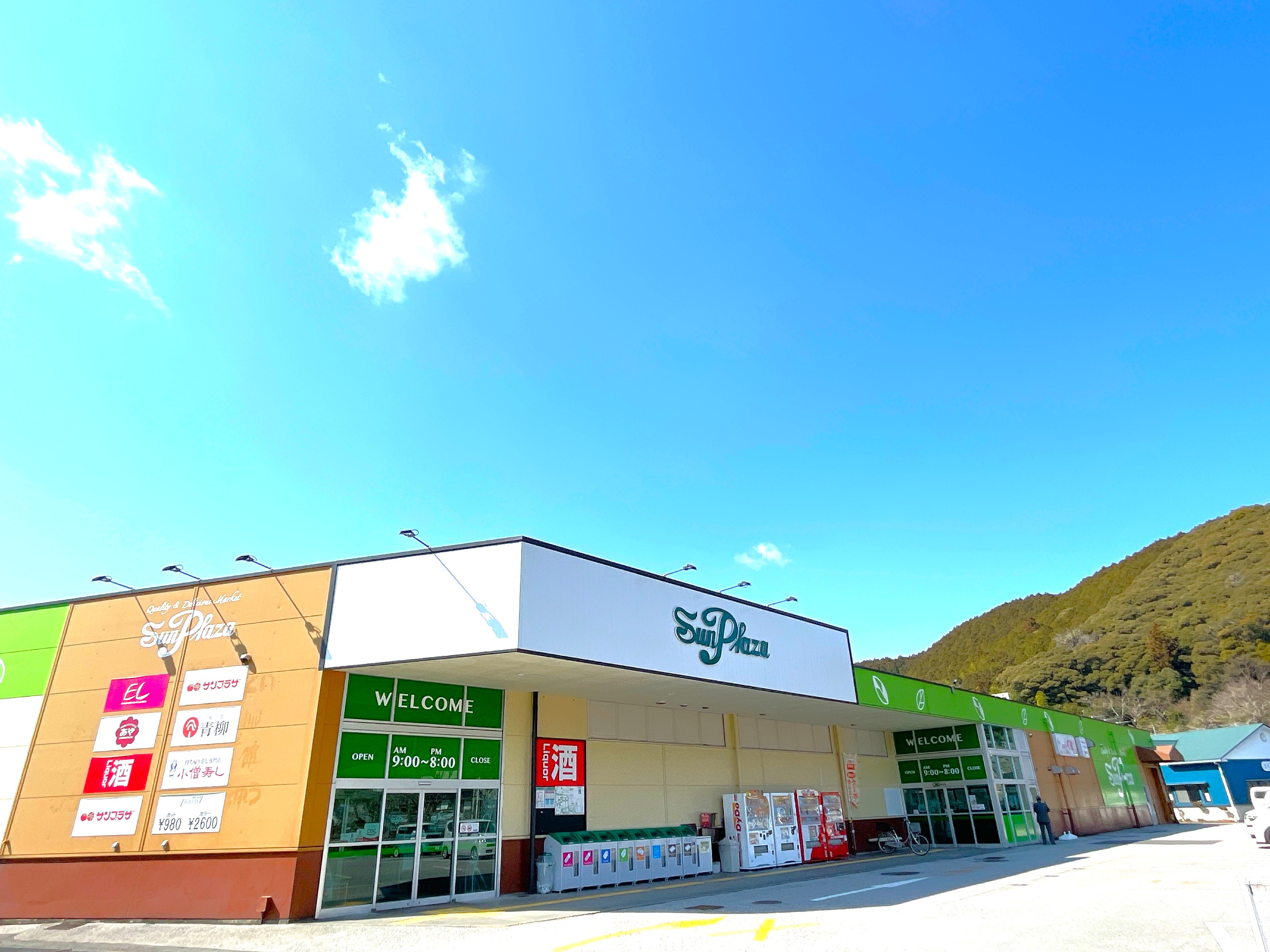 サンプラザ佐川店
